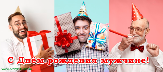 Поздравления с днем рождения в прозе - verniy-dog.ru