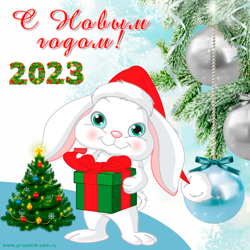 Новогодняя открытка Кролика 2023